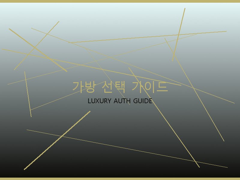 크롬하츠 레플리카 사이트 가방 선택 가이드
